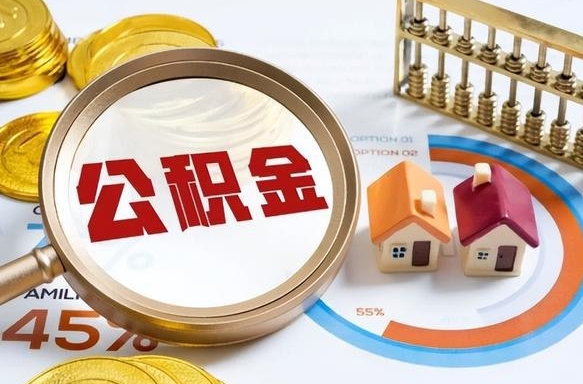 岑溪住房公积金封存怎么取出来（公积金封存怎么取出来吗）